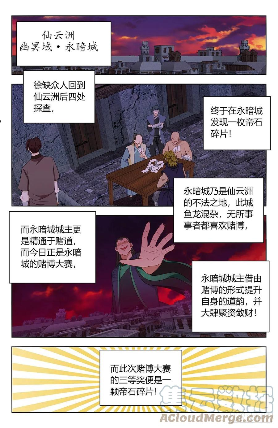 最强反套路系统漫画,592寻找帝石7图