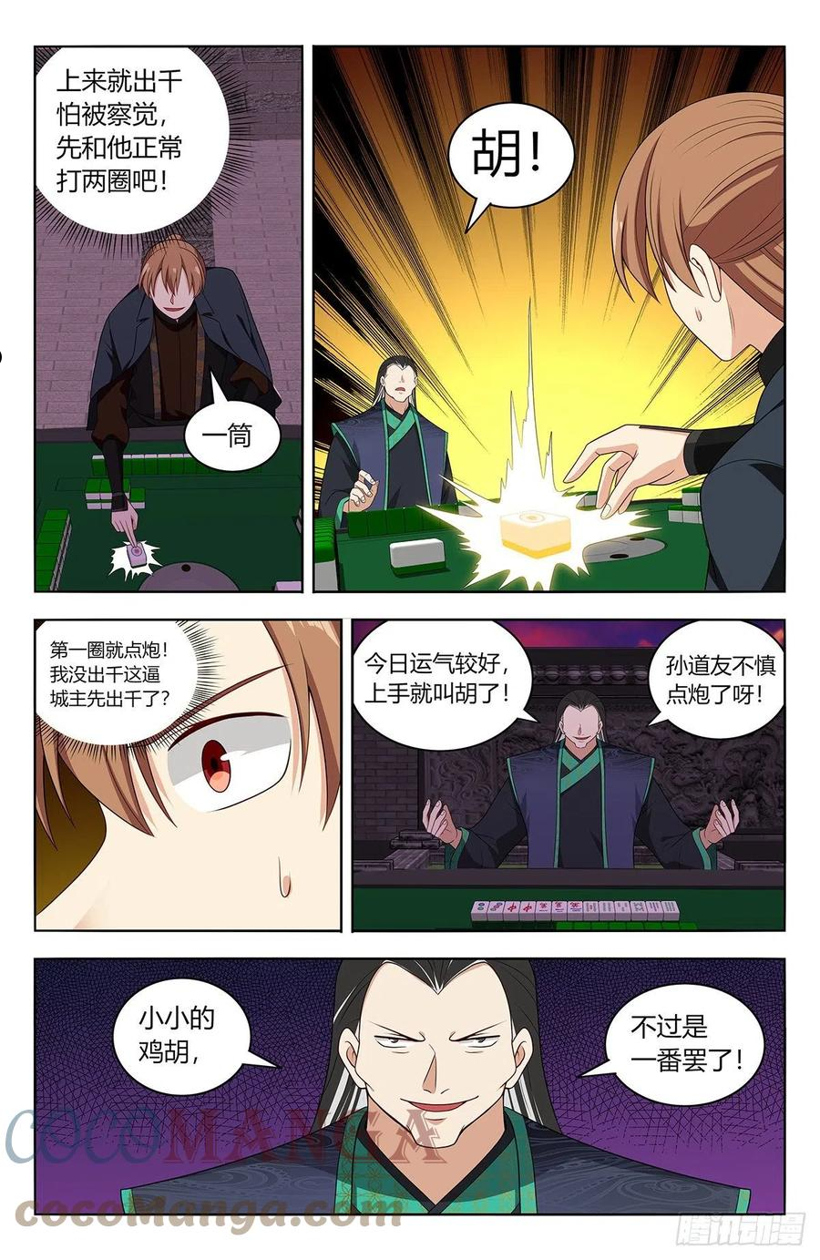 最强反套路系统漫画,594赌道4图