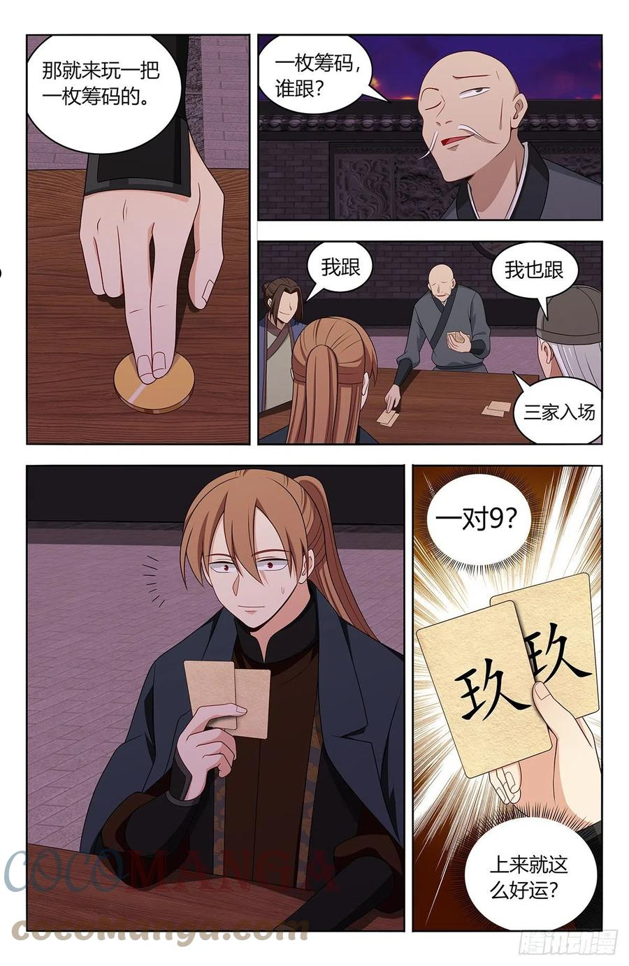 最强反套路系统漫画,595赌对子5图