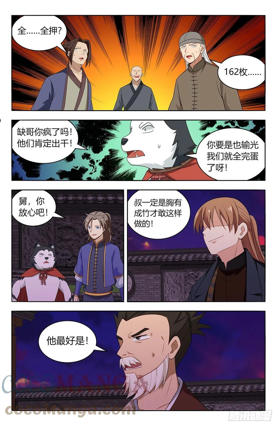 最强反套路系统漫画,595赌对子8图