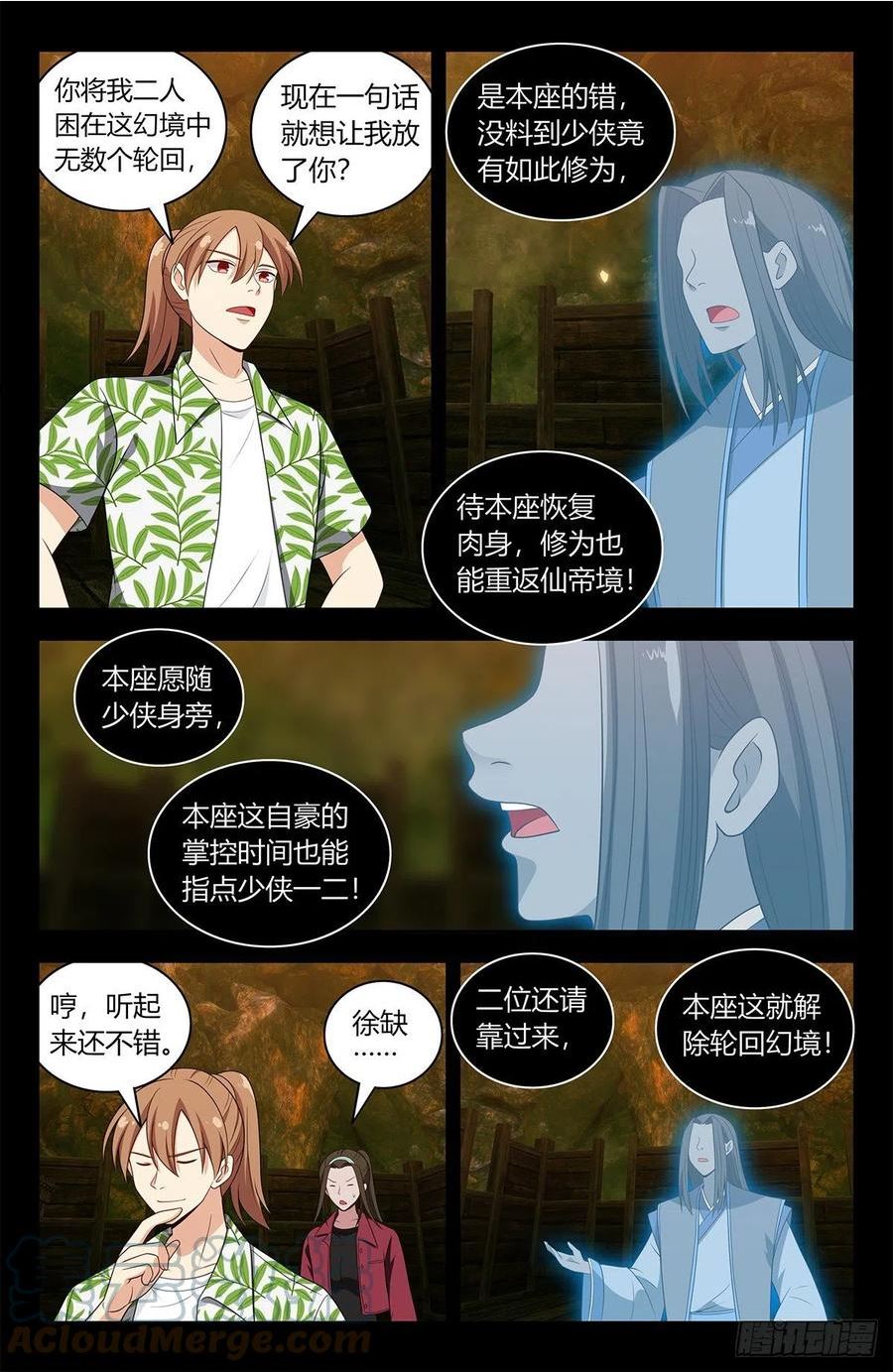 最强反套路系统漫画,610脱险10图