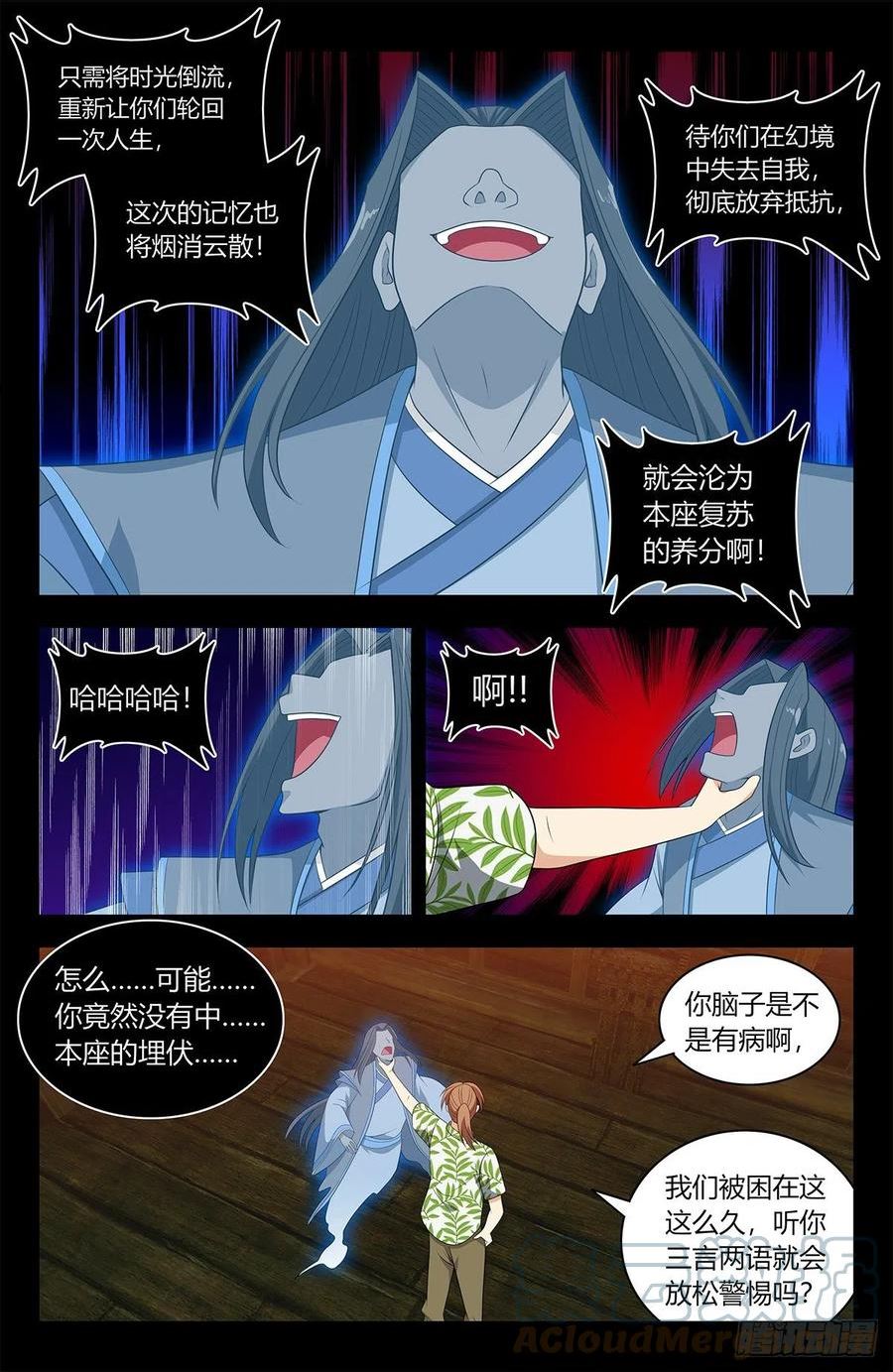 最强反套路系统漫画,610脱险12图