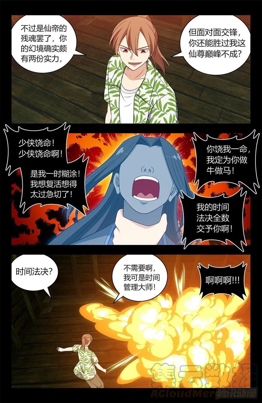 最强反套路系统漫画,610脱险13图