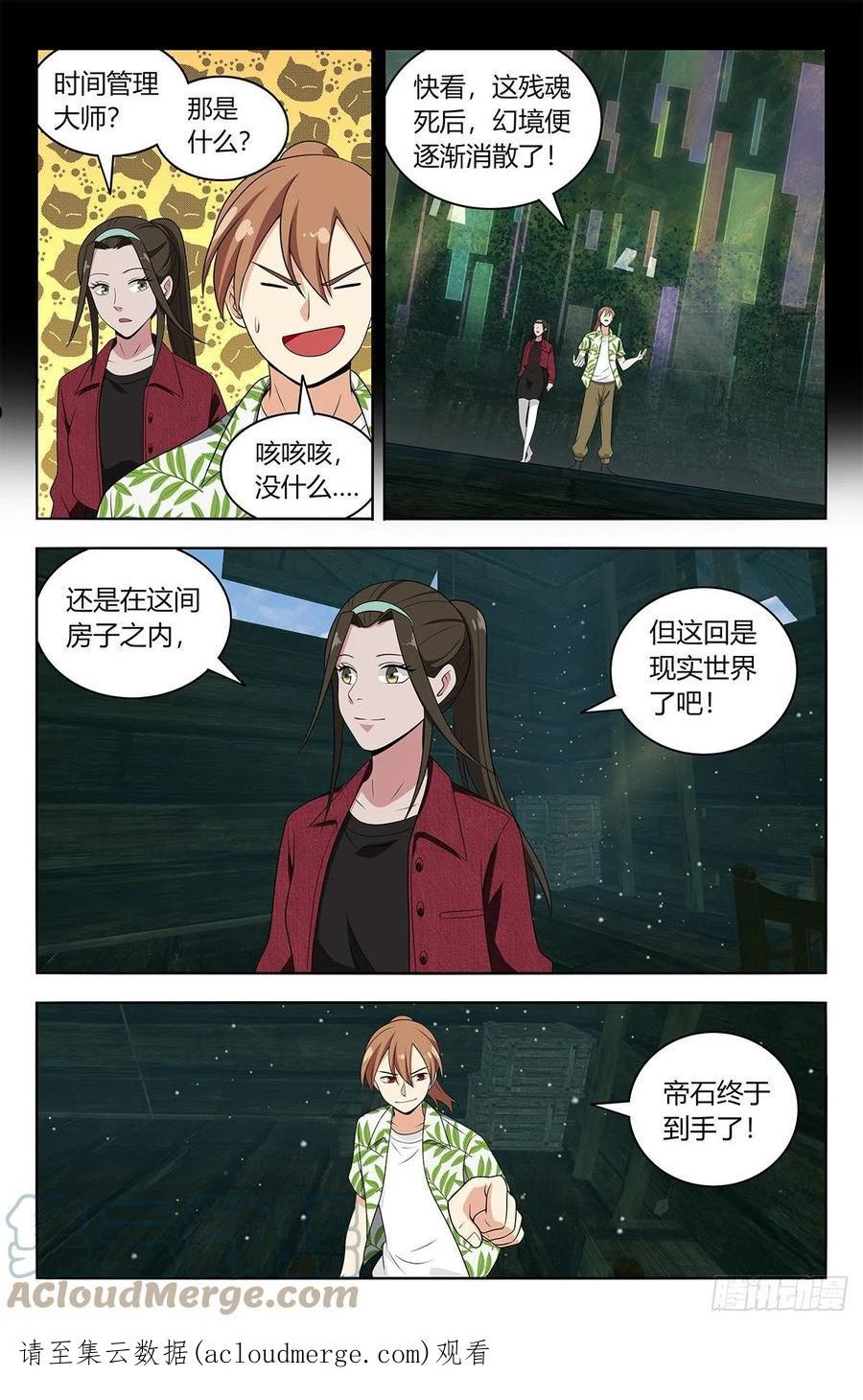 最强反套路系统漫画,610脱险14图