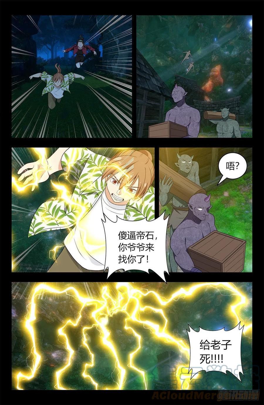 最强反套路系统漫画,610脱险3图