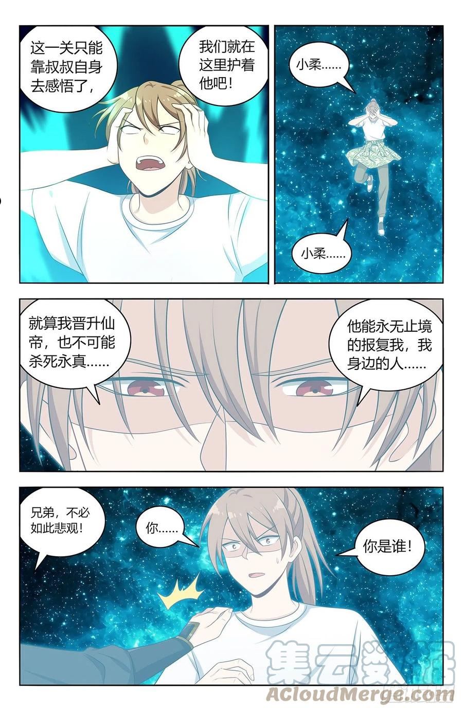 最强反套路系统漫画,614仙帝5图