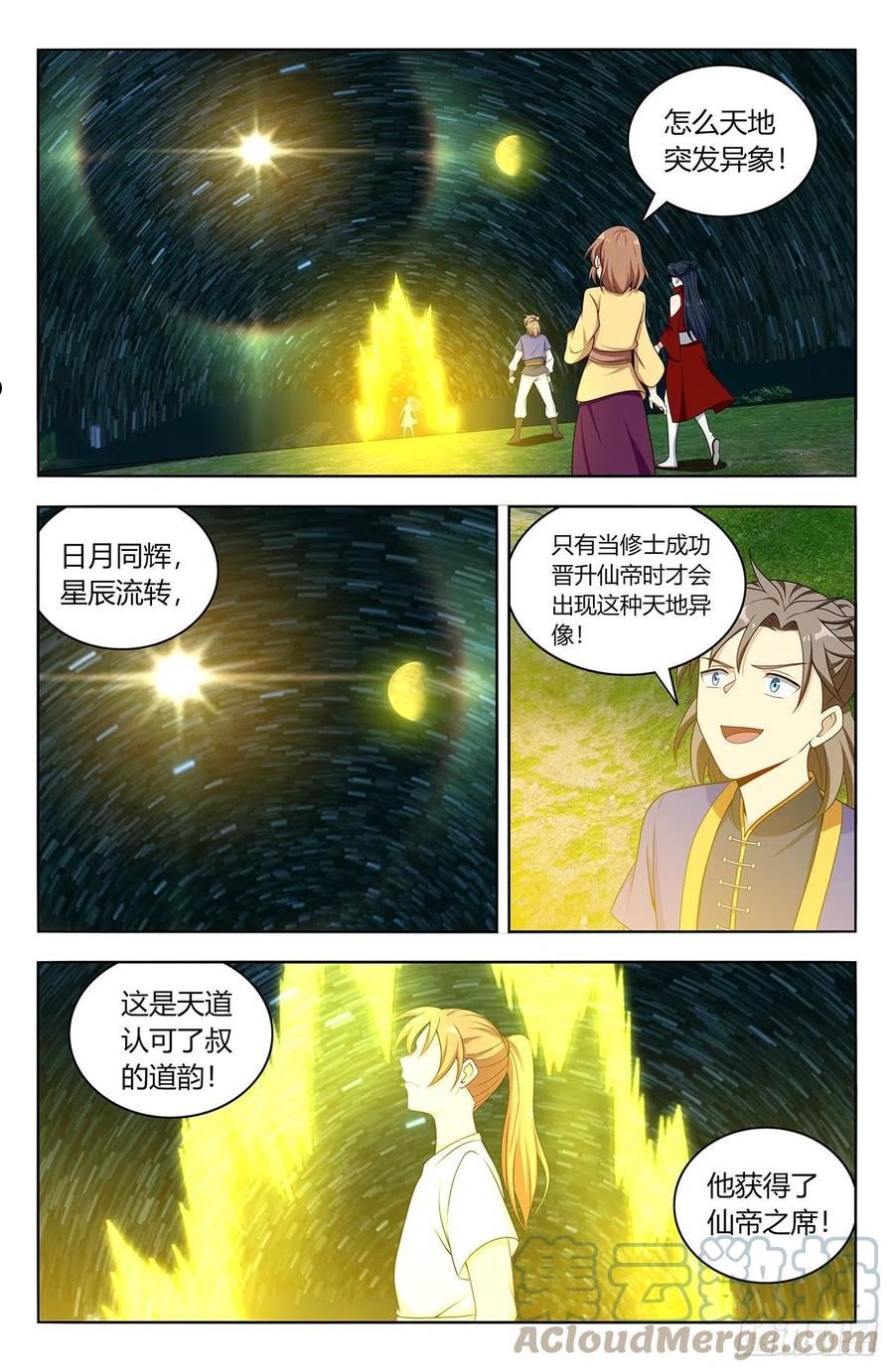 最强反套路系统漫画,614仙帝8图