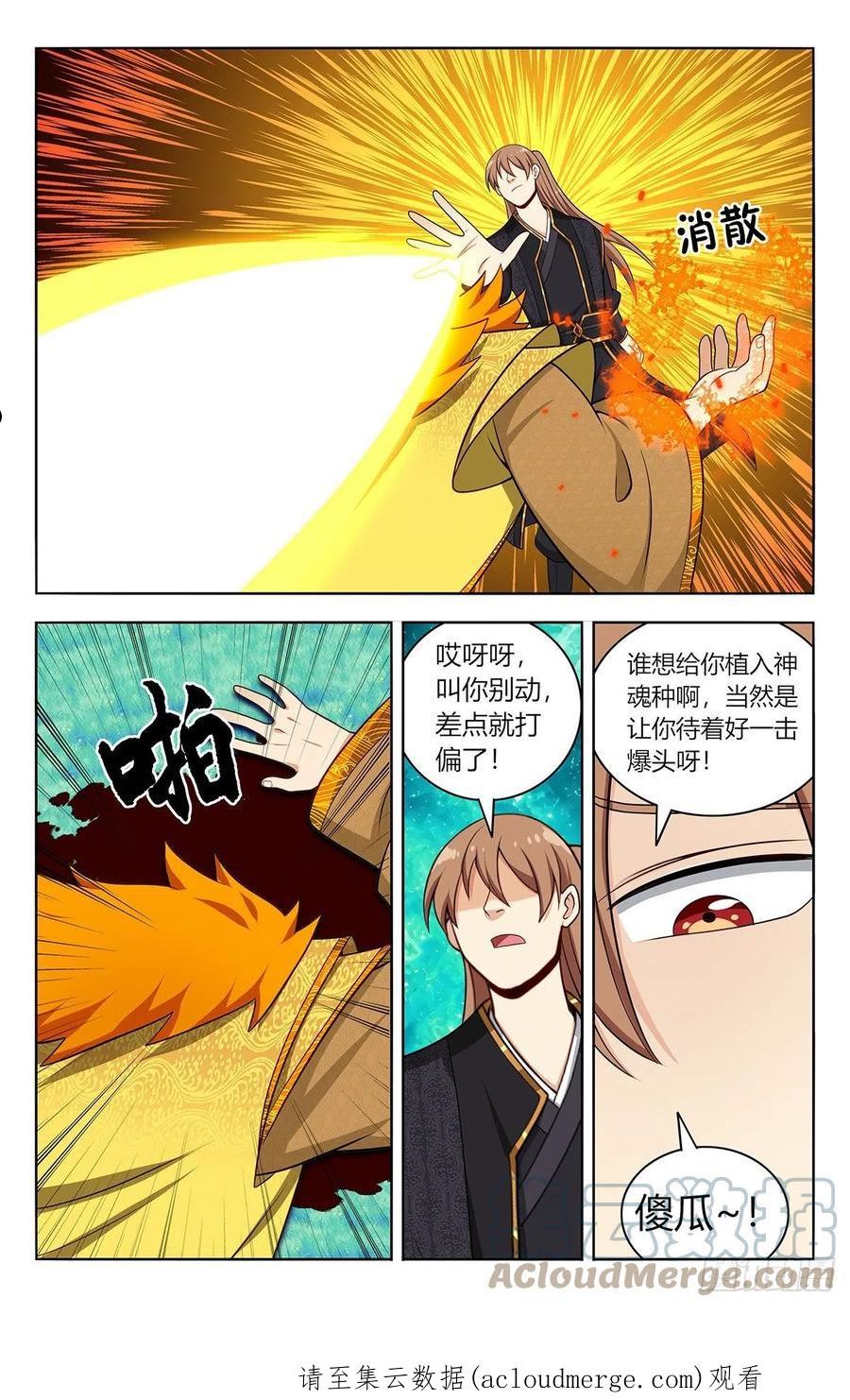 最强反套路系统漫画,620爆杀！13图