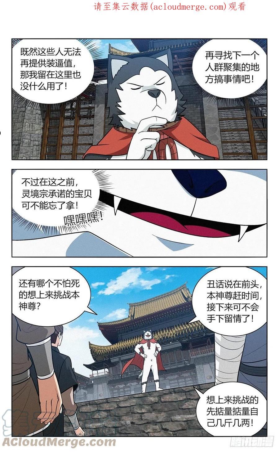 最强反套路系统漫画,番外篇-081图