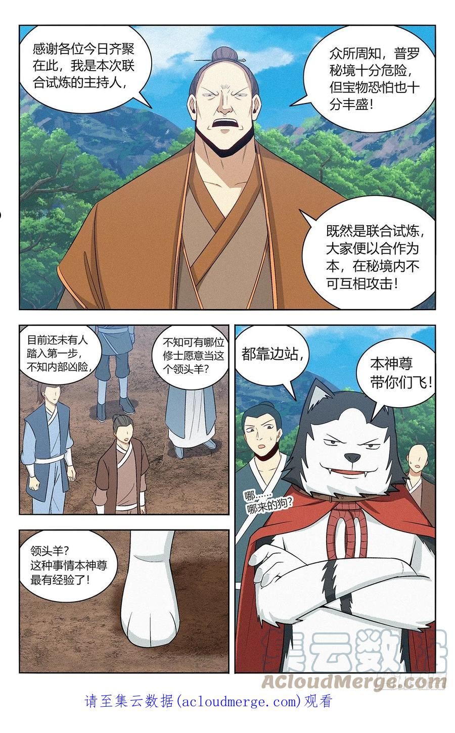 最强反套路系统漫画,番外篇-0812图