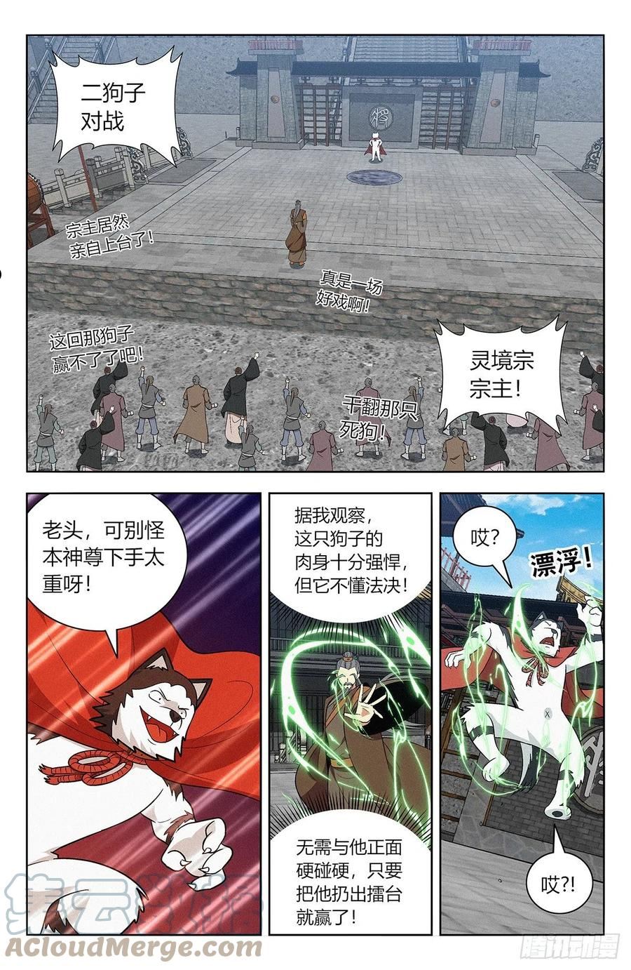 最强反套路系统漫画,番外篇-084图