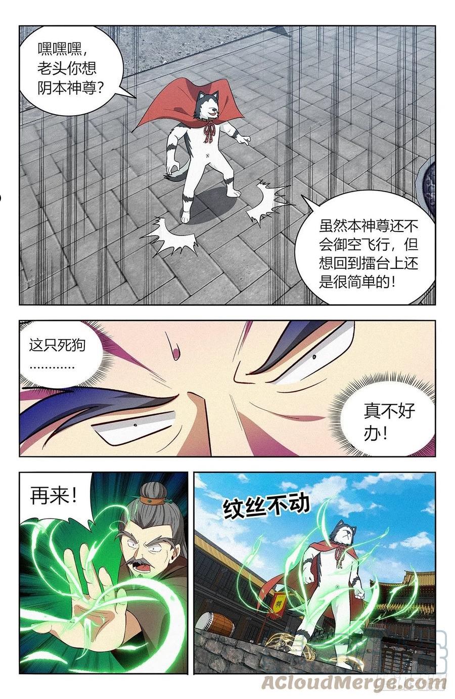 最强反套路系统漫画,番外篇-087图