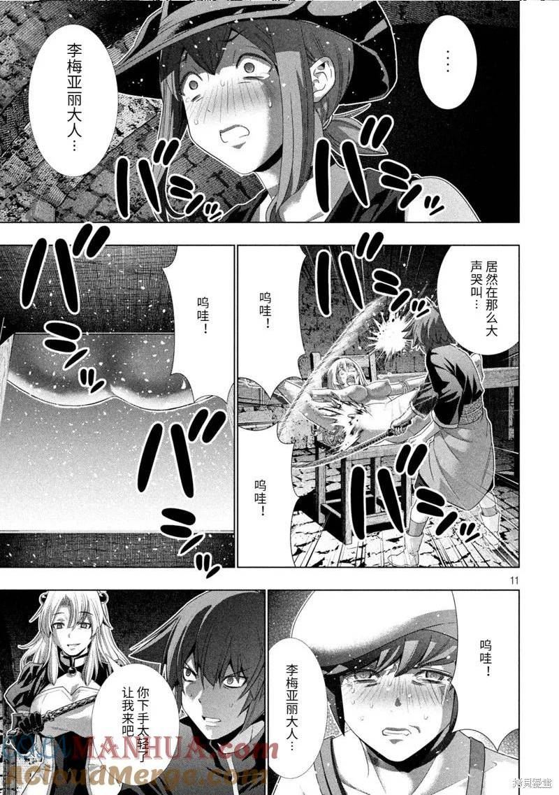 平行天堂全集漫画,第220话11图