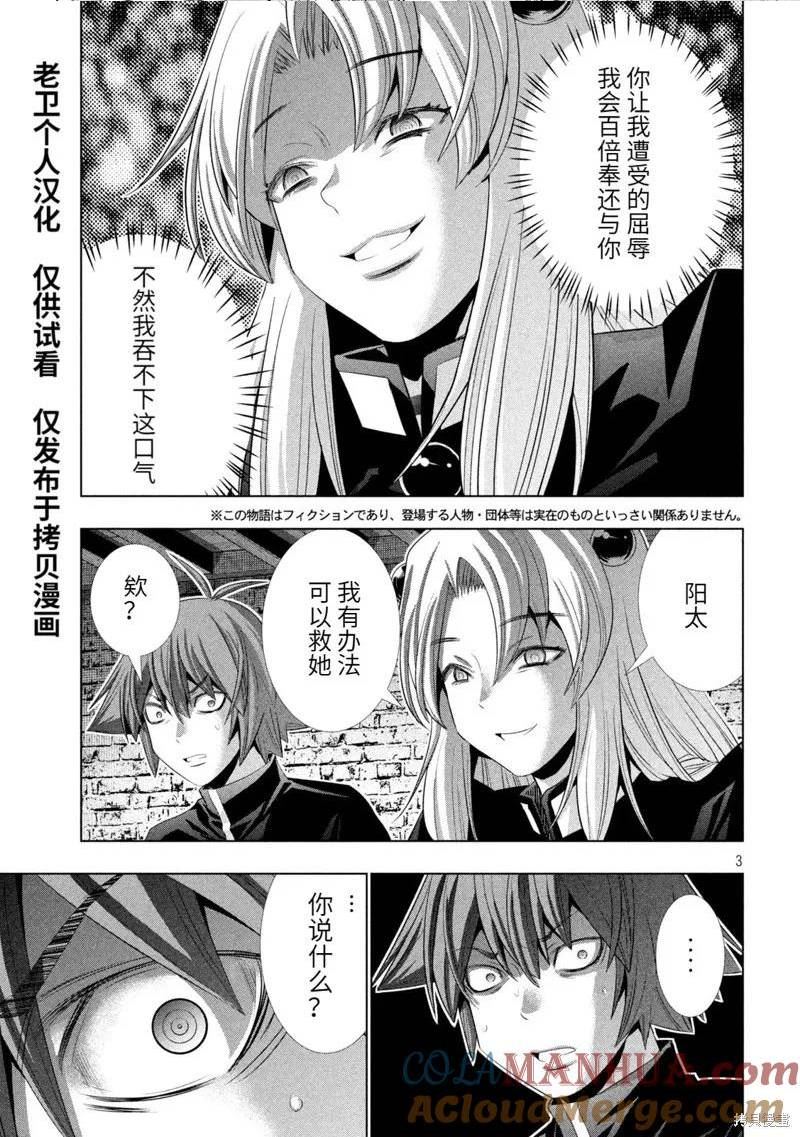 平行天堂全集漫画,第220话3图