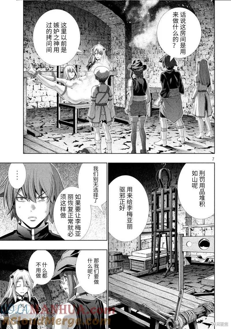 平行天堂全集漫画,第220话7图