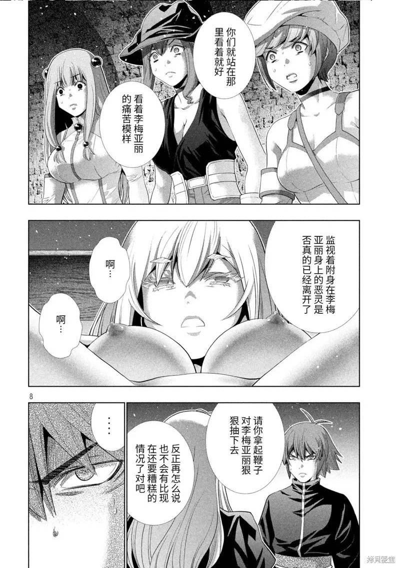 平行天堂全集漫画,第220话8图