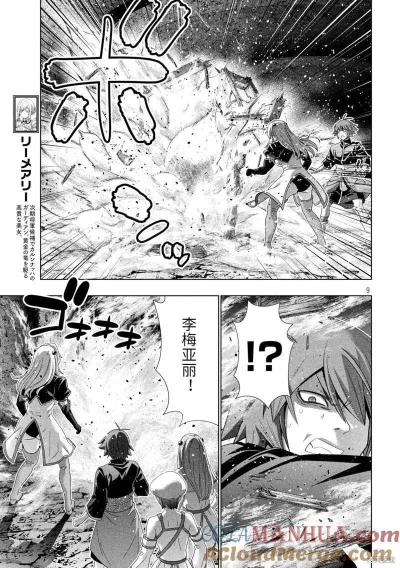 平行天堂免费漫画,第221话9图