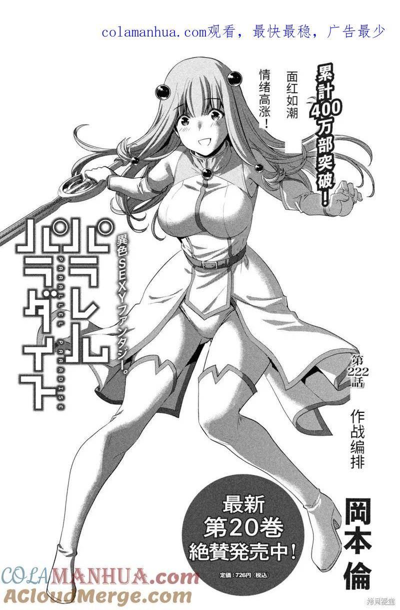 平行天堂漫画免费无修漫画,第222话1图