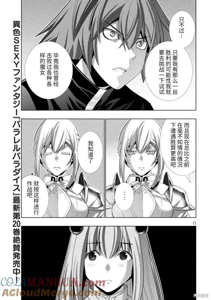 平行天堂漫画免费无修漫画,第222话13图