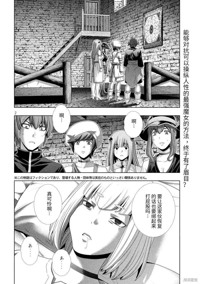 平行天堂漫画免费无修漫画,第222话2图