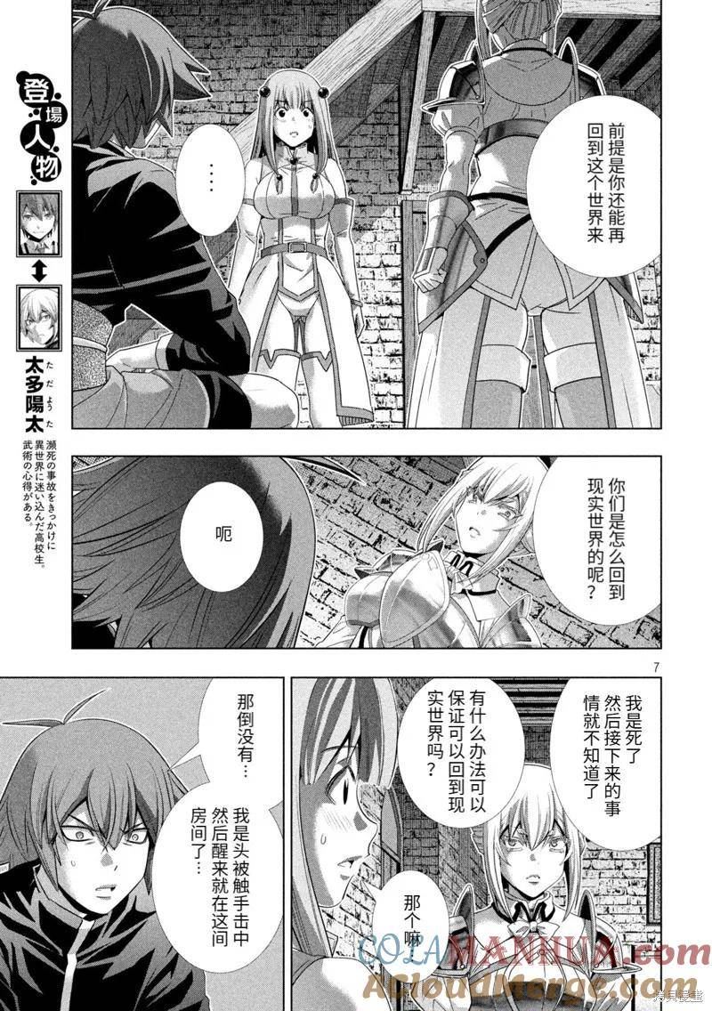 平行天堂漫画免费无修漫画,第222话7图