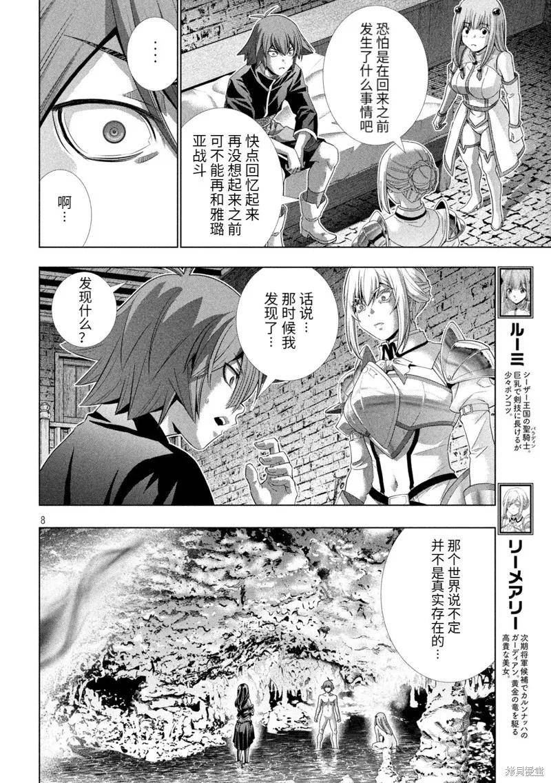 平行天堂漫画免费无修漫画,第222话8图