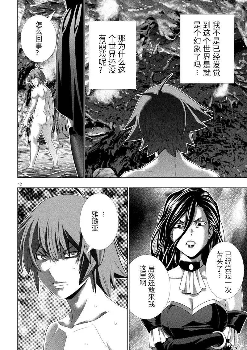 平行天堂漫画全集免费阅读下拉式漫画,第223话12图