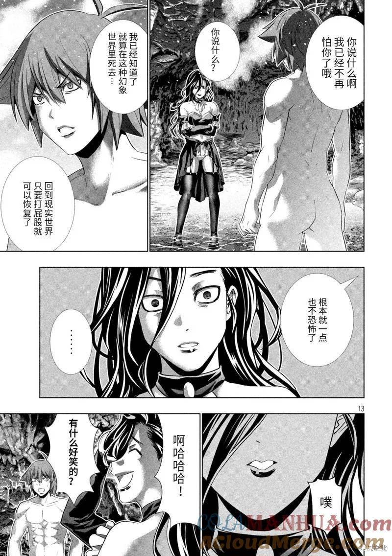 平行天堂漫画全集免费阅读下拉式漫画,第223话13图