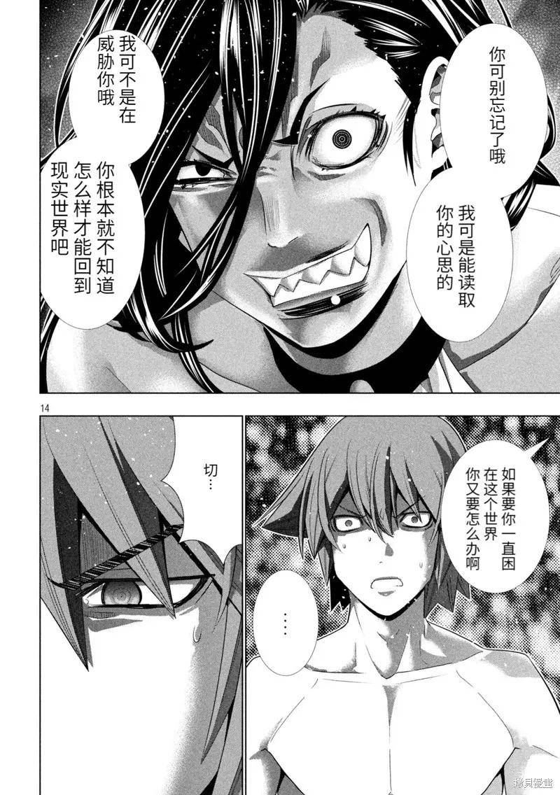 平行天堂漫画全集免费阅读下拉式漫画,第223话14图