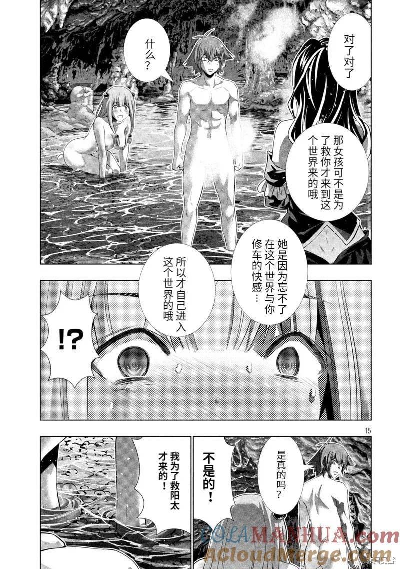 平行天堂漫画全集免费阅读下拉式漫画,第223话15图