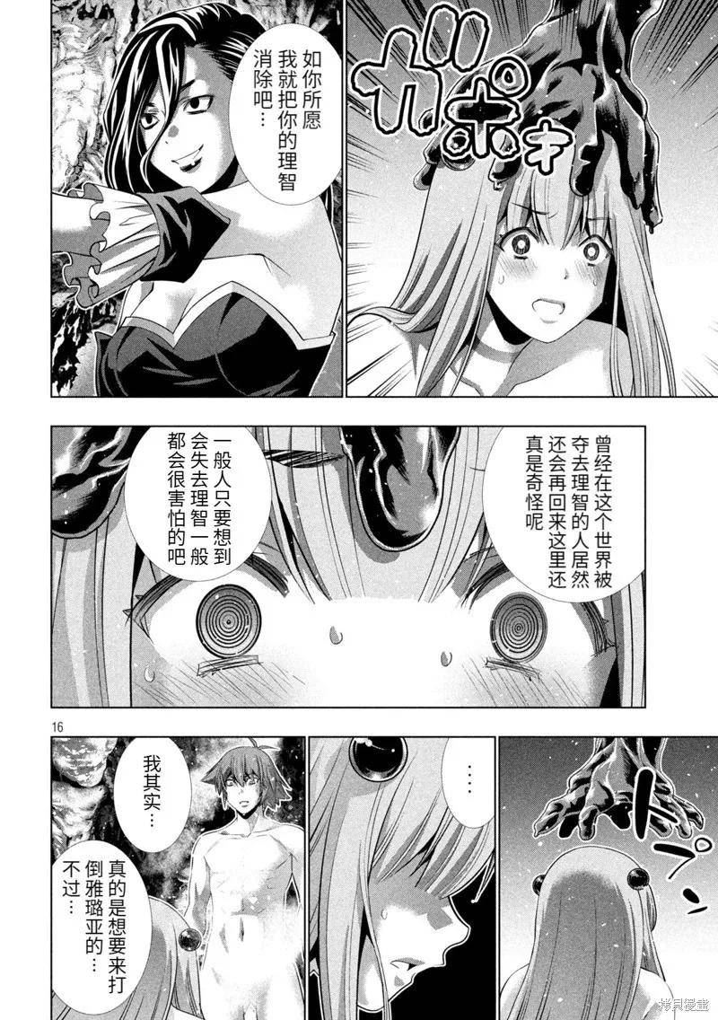 平行天堂漫画全集免费阅读下拉式漫画,第223话16图