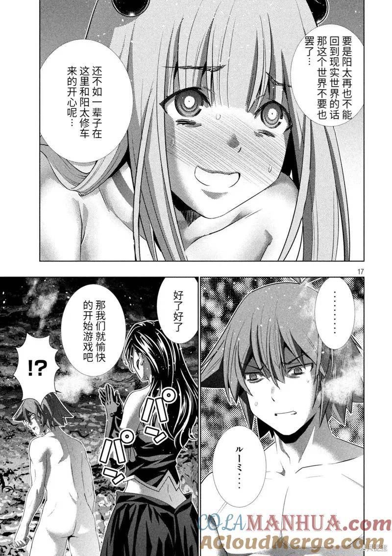 平行天堂漫画全集免费阅读下拉式漫画,第223话17图