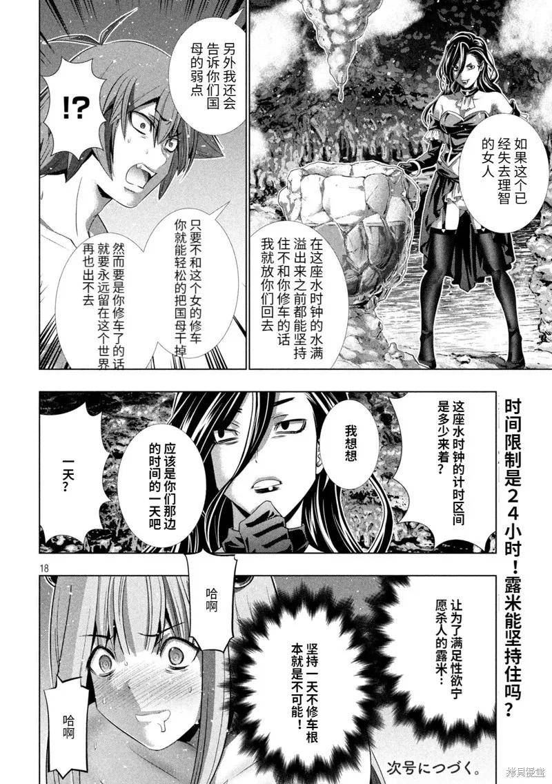 平行天堂漫画全集免费阅读下拉式漫画,第223话18图