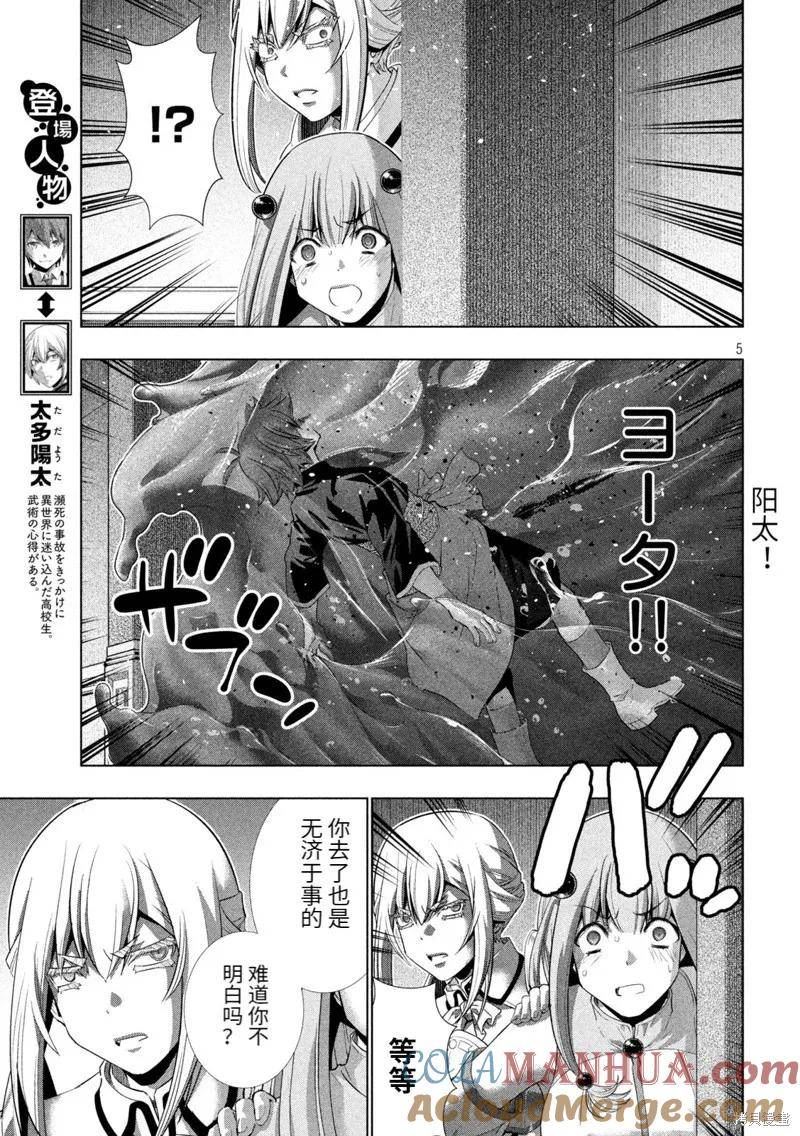 平行天堂漫画全集免费阅读下拉式漫画,第223话5图