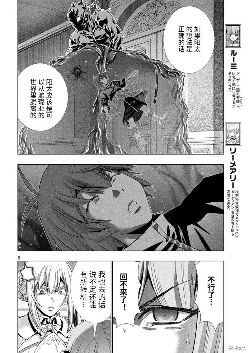 平行天堂漫画全集免费阅读下拉式漫画,第223话6图