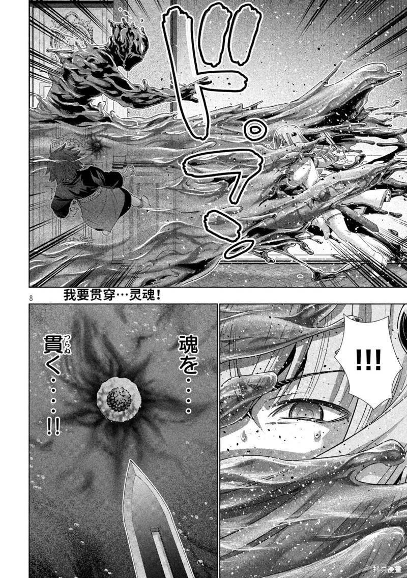 平行天堂漫画全集免费阅读下拉式漫画,第223话8图