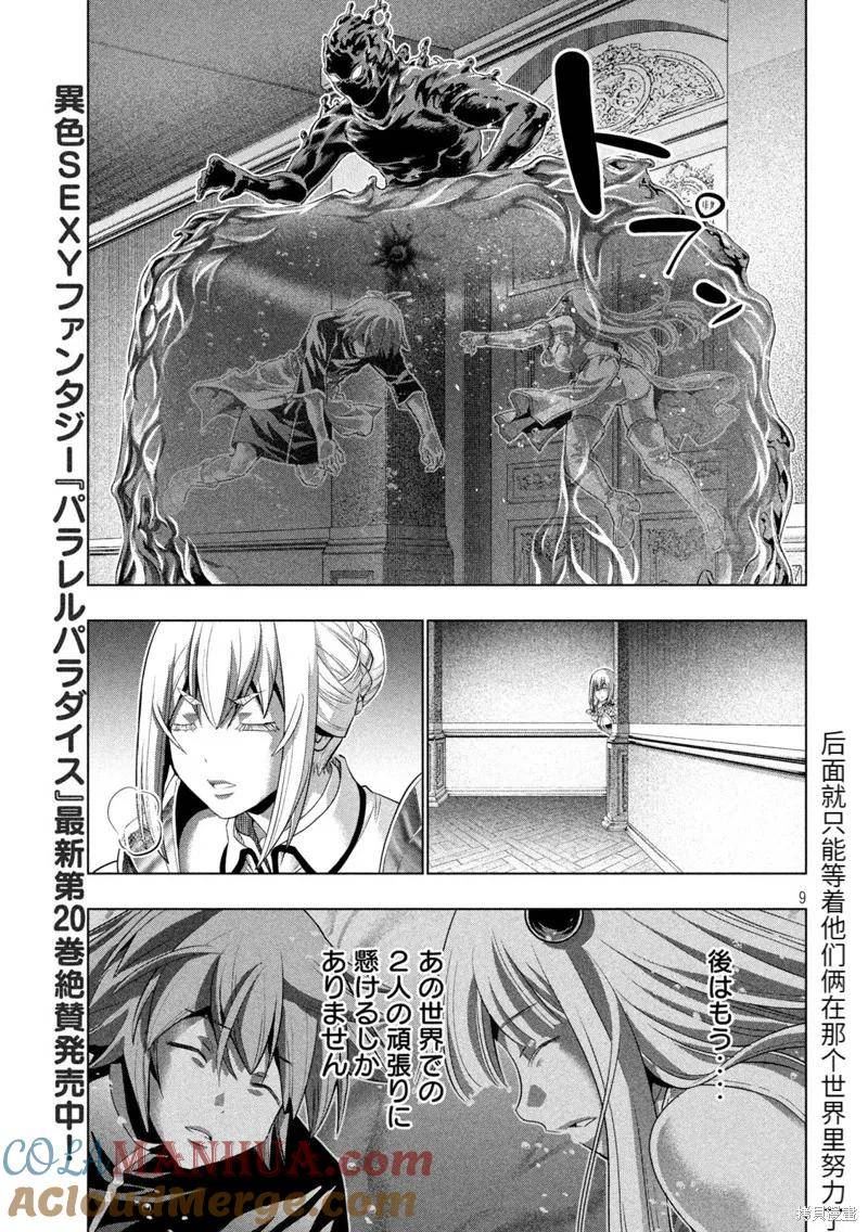 平行天堂漫画全集免费阅读下拉式漫画,第223话9图