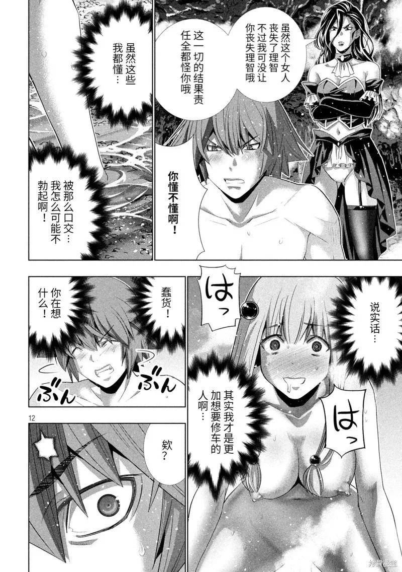 平行天堂全集下拉式观看漫画,第224话12图