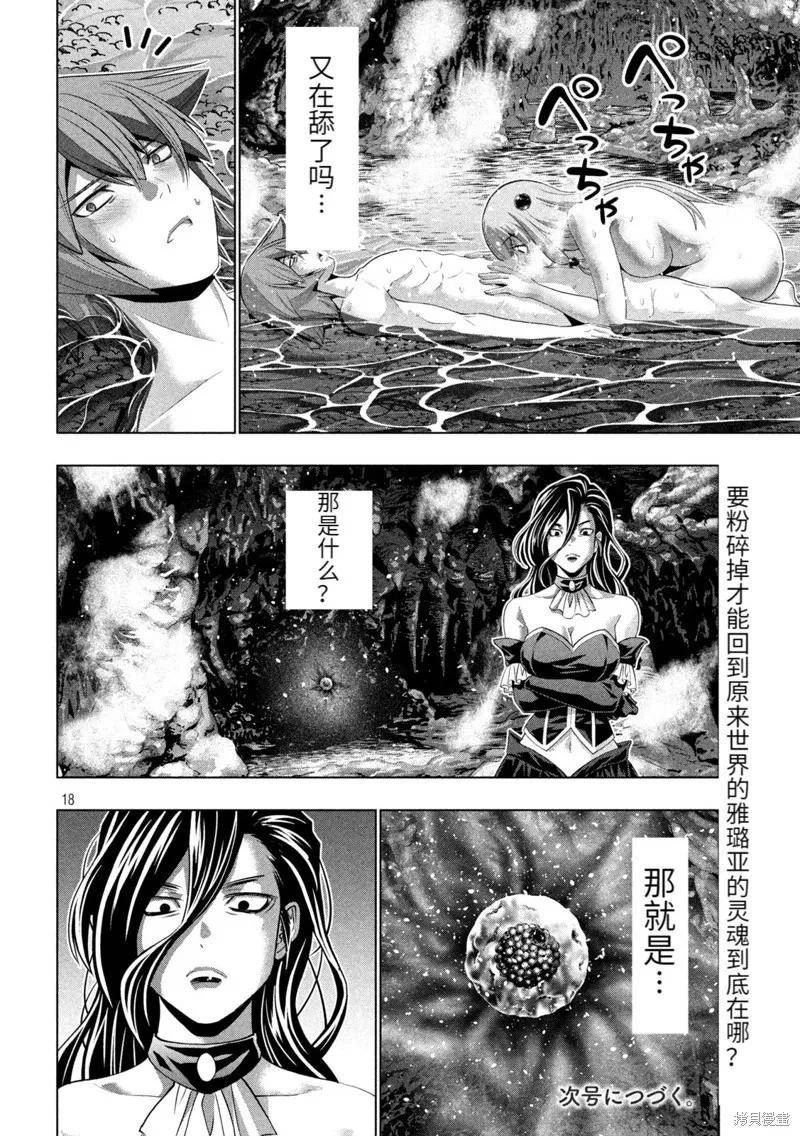 平行天堂全集下拉式观看漫画,第224话18图