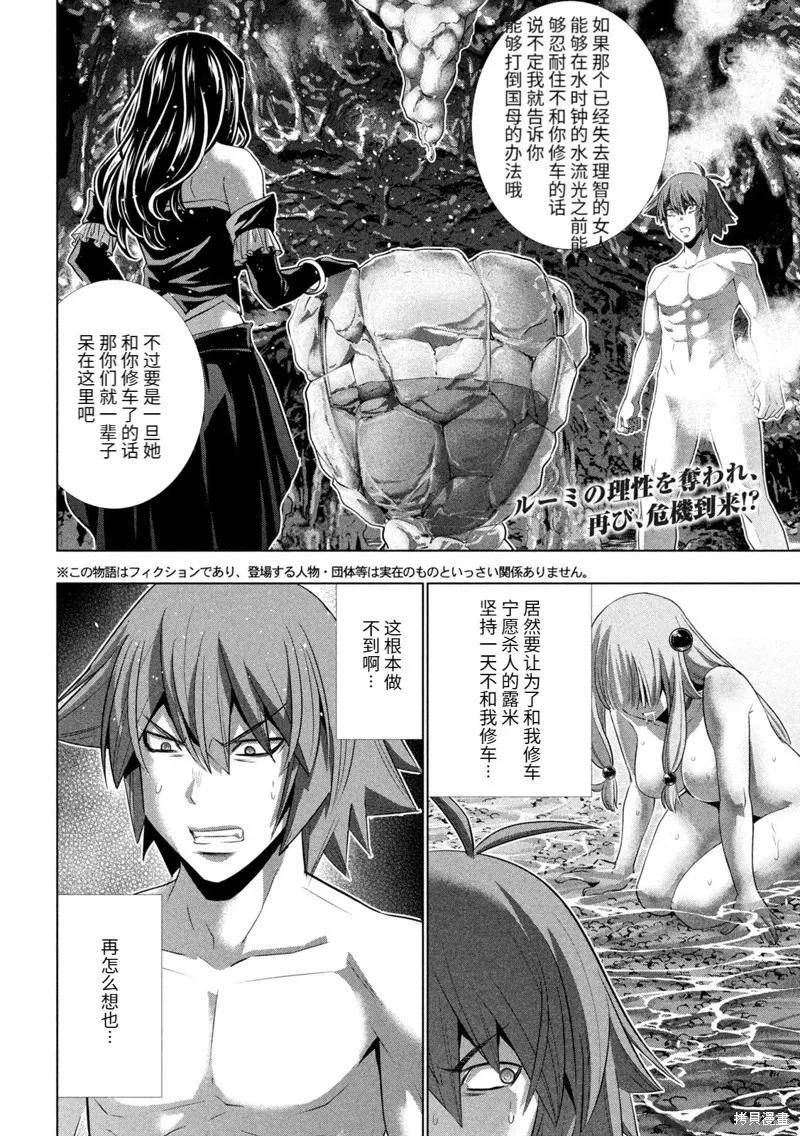 平行天堂全集下拉式观看漫画,第224话2图