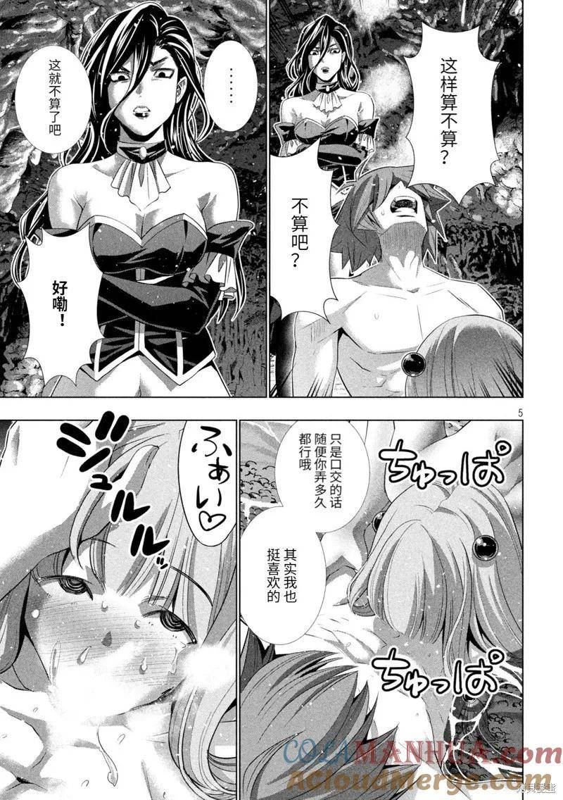 平行天堂全集下拉式观看漫画,第224话5图