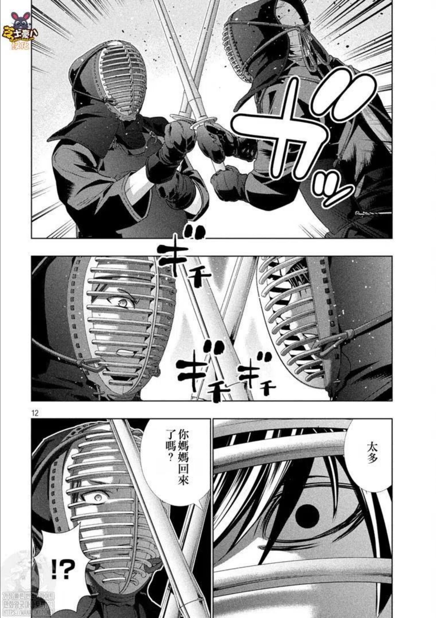 平行天堂漫画143话漫画,第180话12图