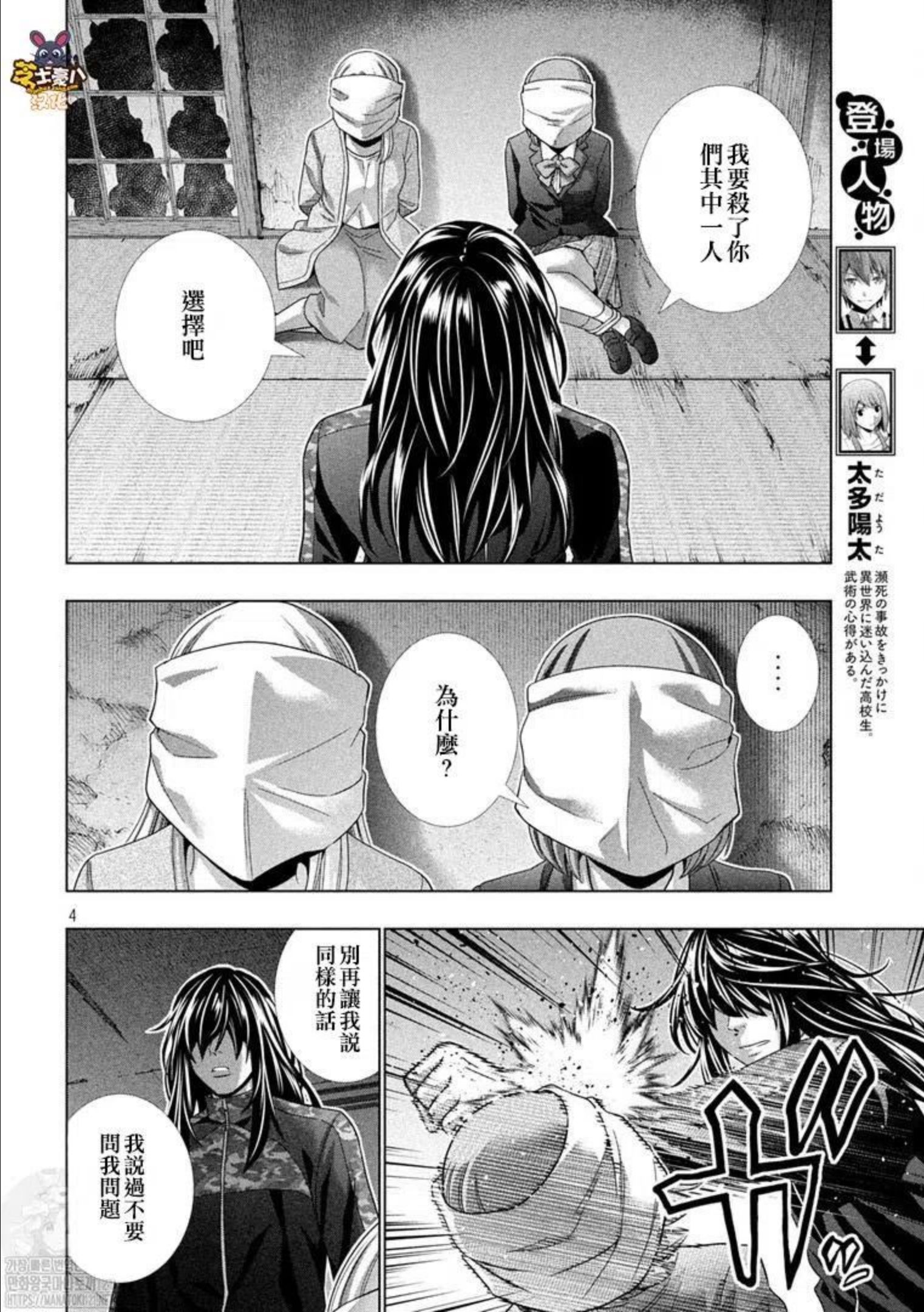 平行天堂漫画143话漫画,第180话4图