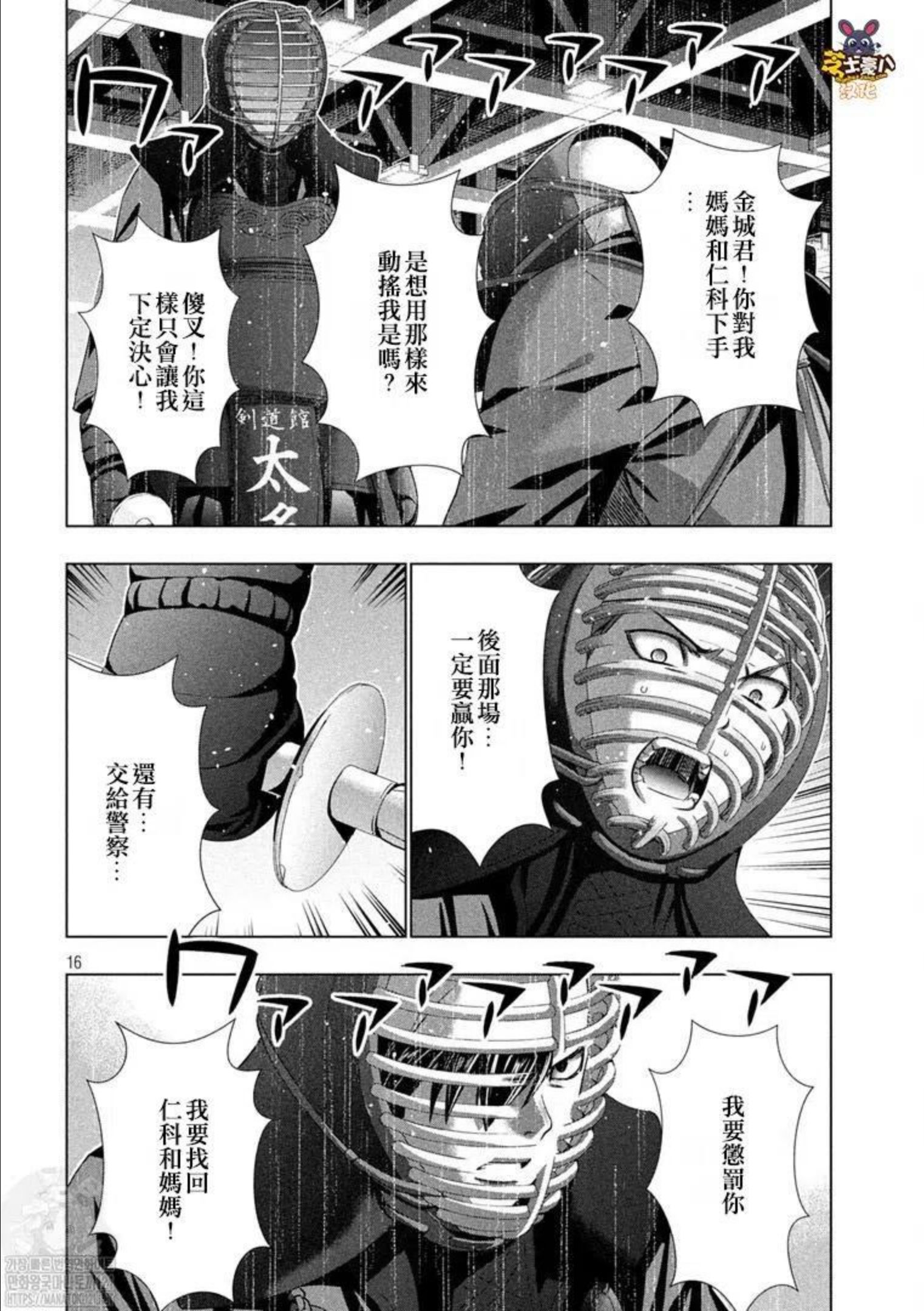 平行天堂漫画143话漫画,第180话16图