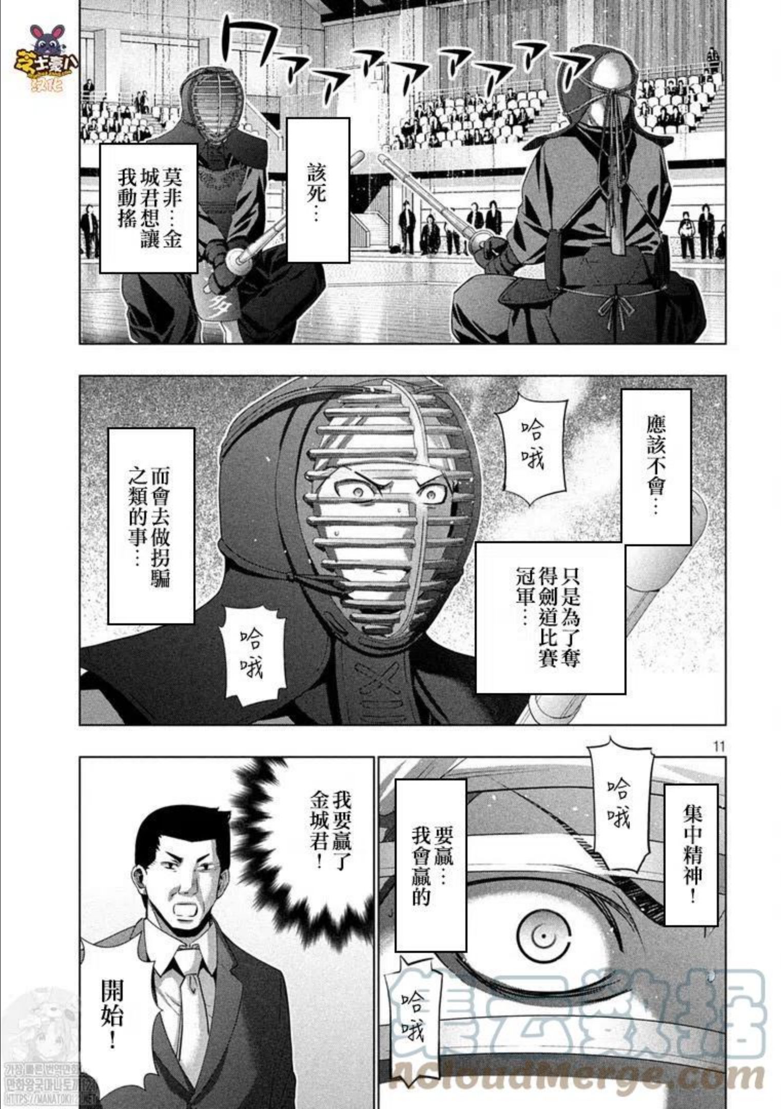 平行天堂漫画143话漫画,第180话11图