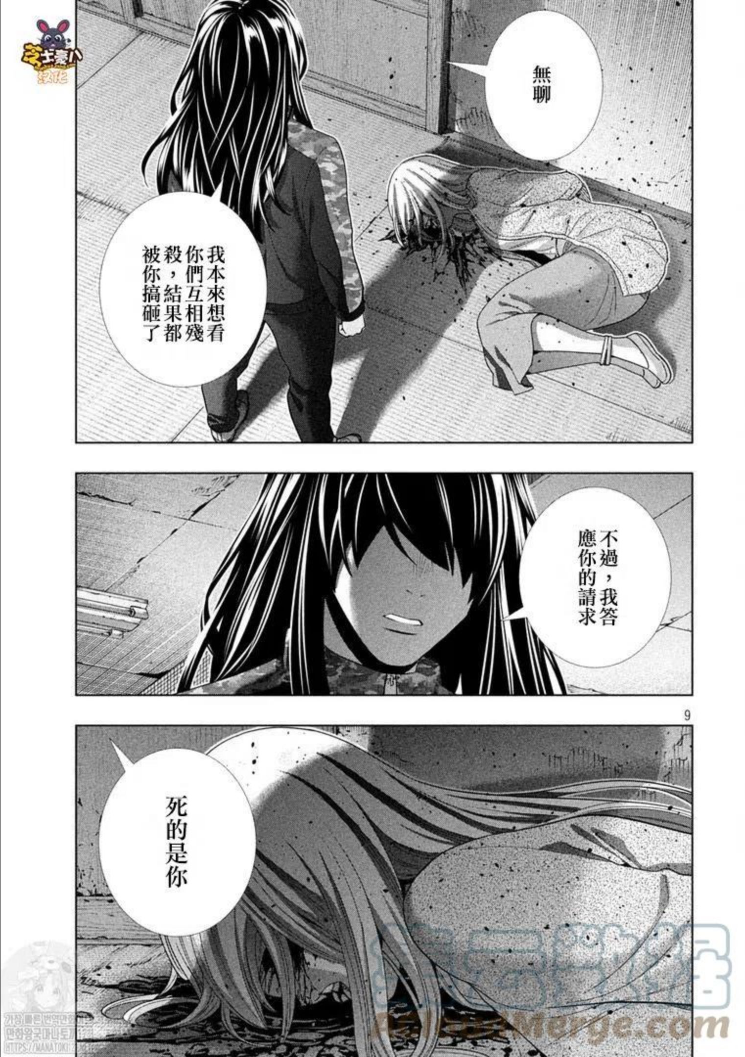 平行天堂漫画143话漫画,第180话9图