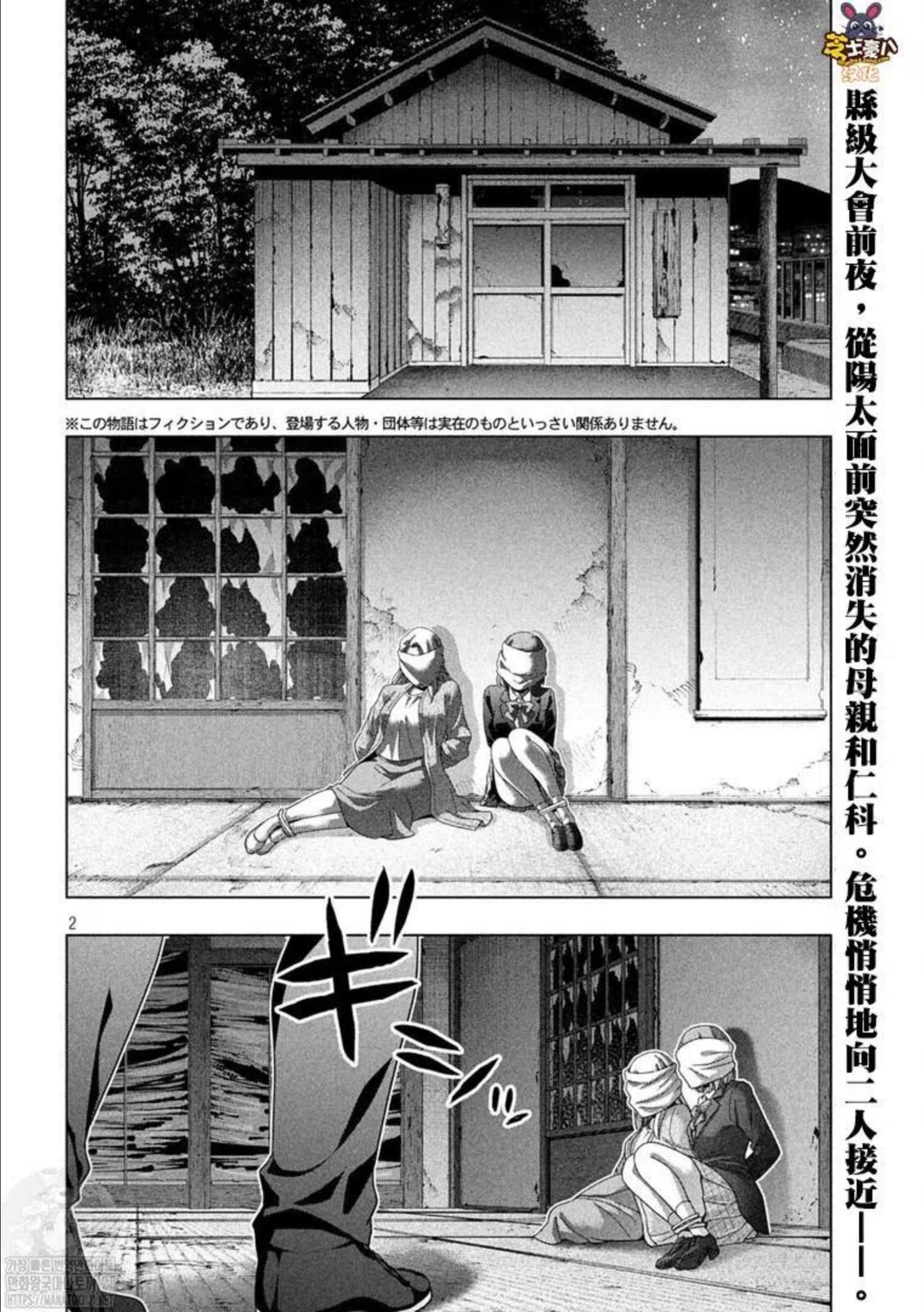 平行天堂漫画143话漫画,第180话2图