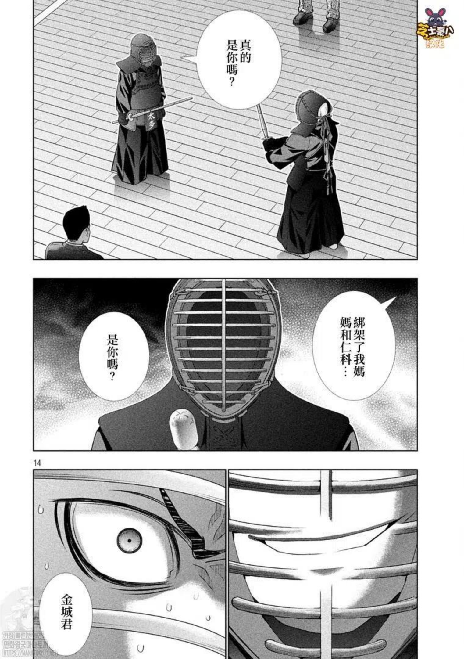 平行天堂漫画143话漫画,第180话14图