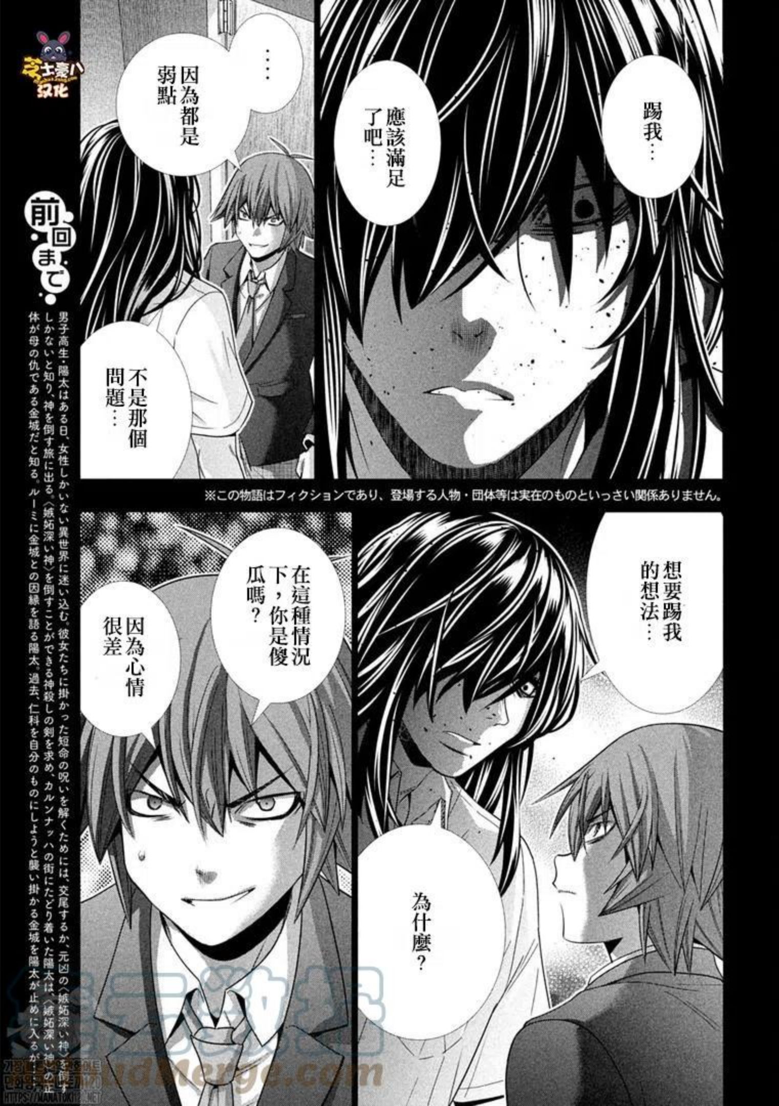 平行天堂小说免费全集漫画,第178话3图