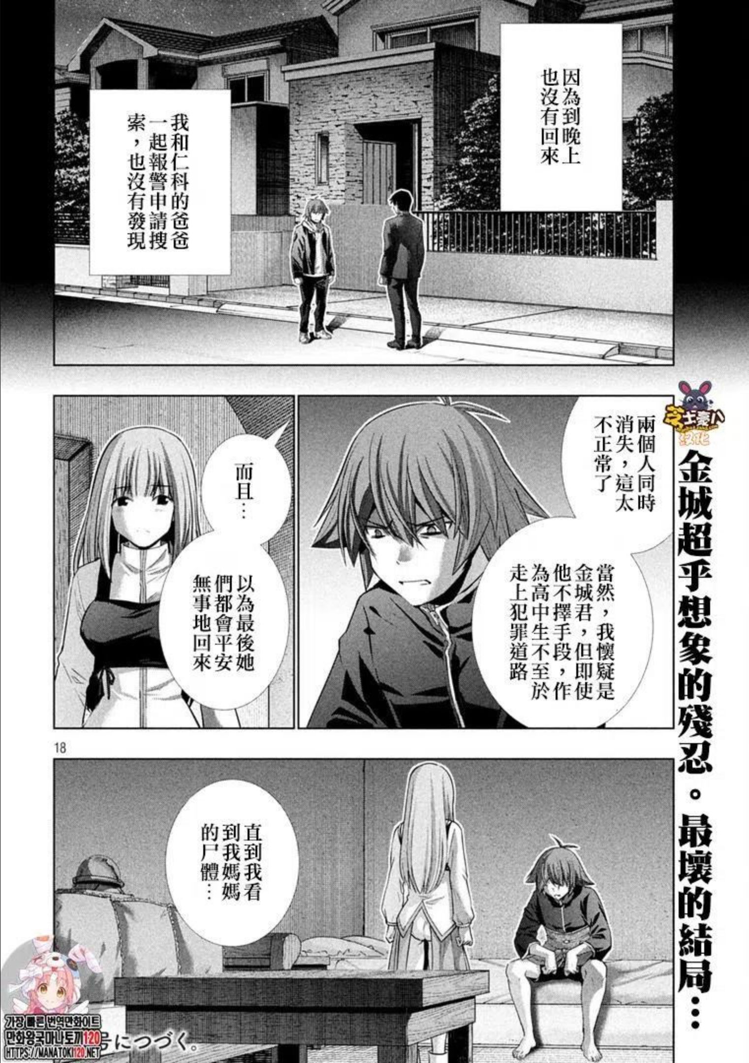 平行天堂小说免费全集漫画,第178话18图